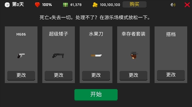 僵尸射击防御(MOD菜单)