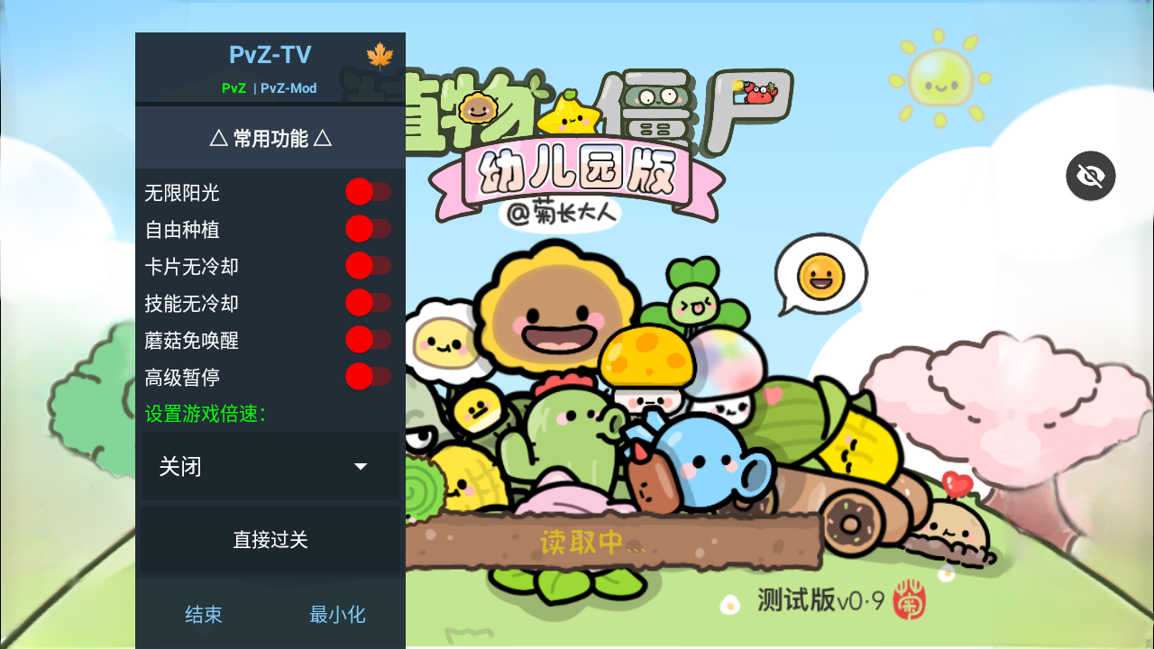 pvzTV幼儿园版触控版内置菜单下载