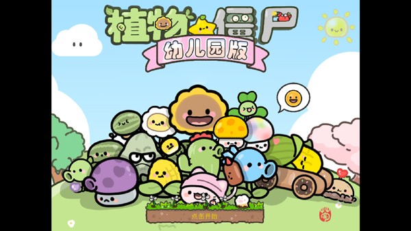 pvzTV幼儿园版触控版内置菜单下载