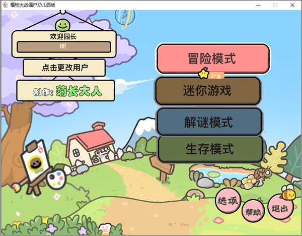 pvzTV幼儿园版触控版内置菜单下载