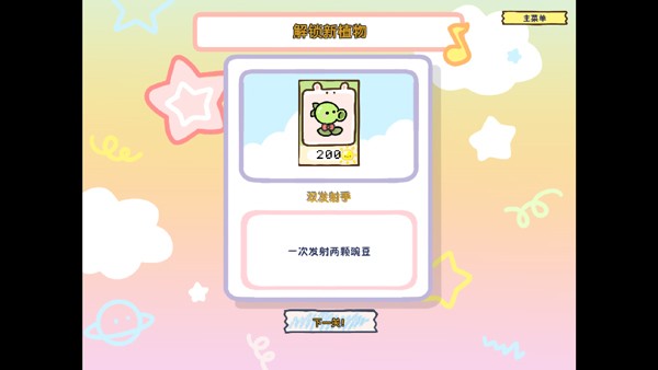 pvzTV幼儿园版触控版内置菜单下载
