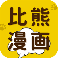比熊漫画免费版免会员版下载