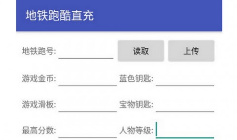 地铁跑酷修改器下载
