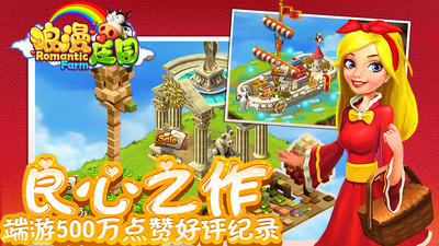 浪漫庄园无限金币钻石版下载1
