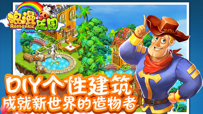 浪漫庄园无限金币钻石版下载3