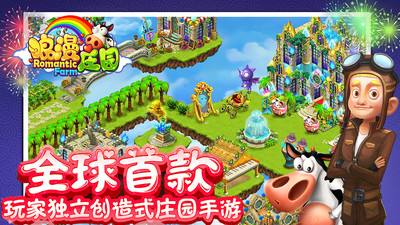 浪漫庄园无限金币钻石版下载4