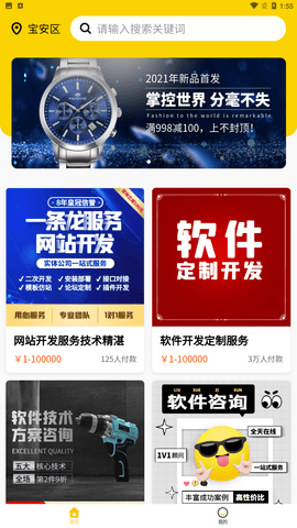 团团保app手机正式版下载1
