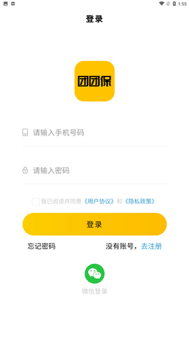 团团保app手机正式版下载2