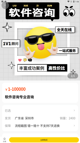 团团保app手机正式版下载4