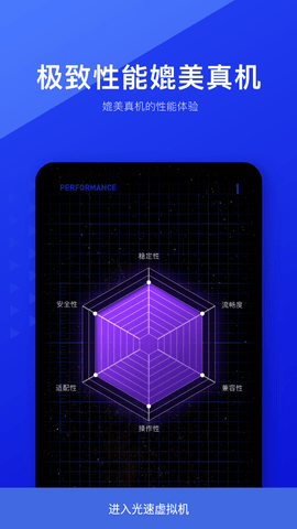  光速虚拟机免费版下载3