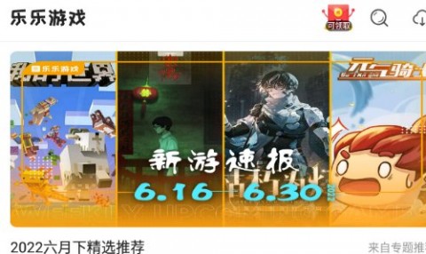 乐乐游戏盒安卓版2023下载