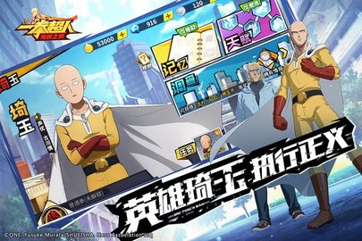 一拳超人最强之男免费版无限钻石版下载3