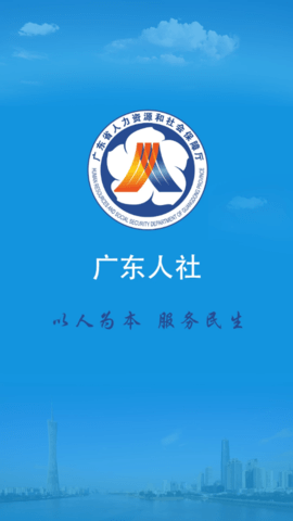 广东人社APP官方安卓版最新版下载1