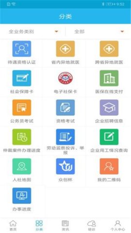 广东人社APP官方安卓版最新版下载2