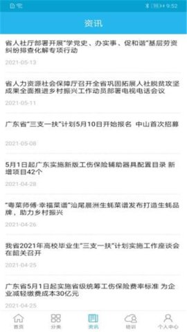 广东人社APP官方安卓版最新版下载3