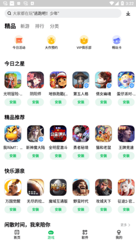 乐商店APP官方最新版下载4