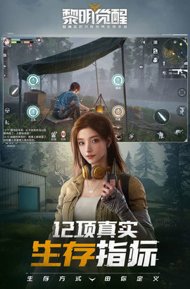 黎明觉醒生机国际服下载2