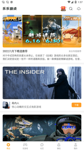 乐乐游戏盒安卓版2023下载2