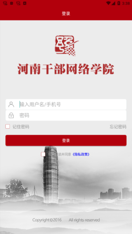 河南干部网络学院APP手机版下载1
