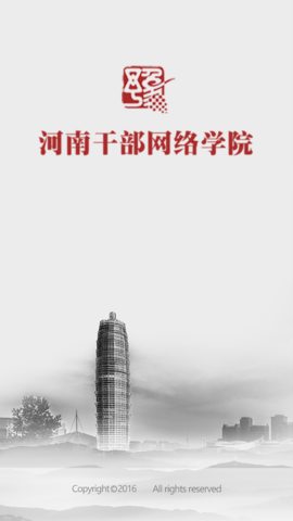 河南干部网络学院APP手机版下载2