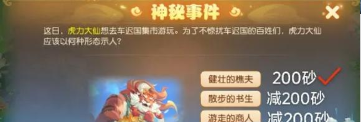 车迟国蜃境攻略特殊事件