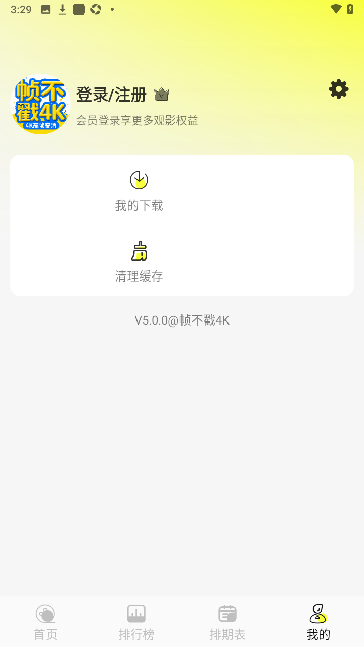 帧不戳4K去广告2