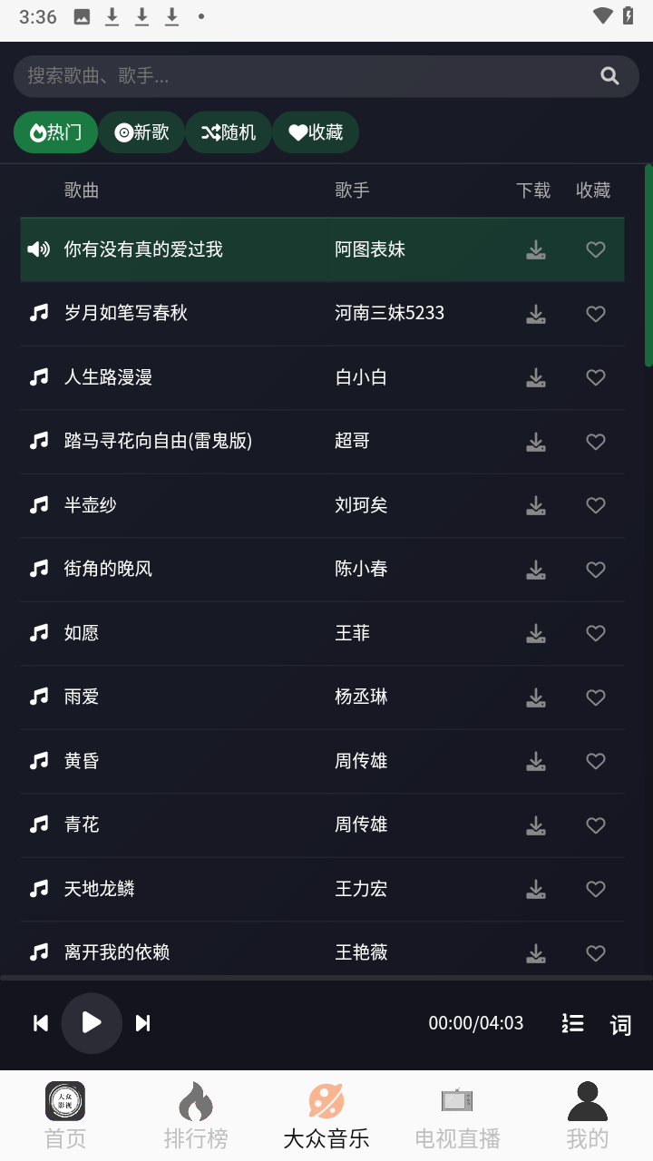 大众影视软件app官方下载无广告1