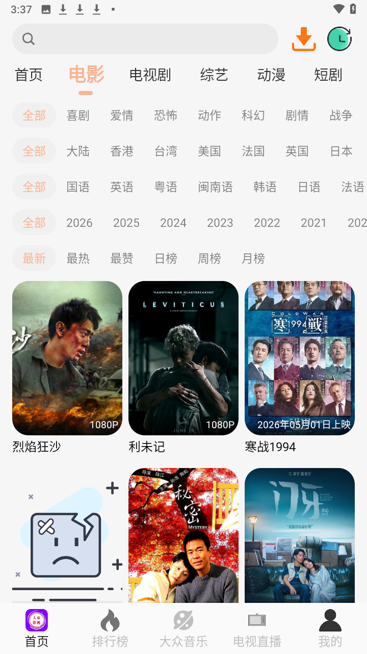 大众影视软件app官方下载无广告6