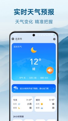 包准天气官方正版4
