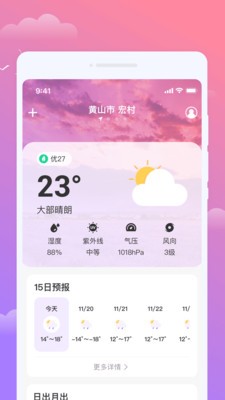 雴览天气最新版本2