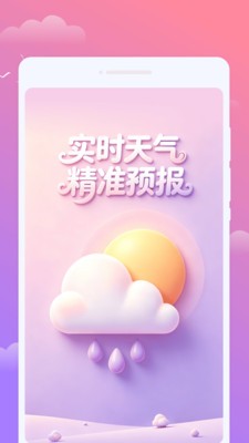 雴览天气最新版本3