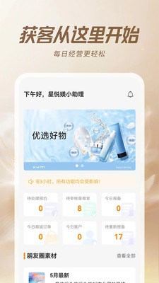 星悦媄管家官方正版3