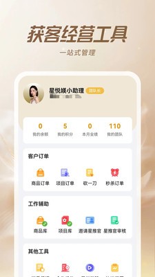 星悦媄管家官方正版2