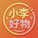 小李好物安卓最新版