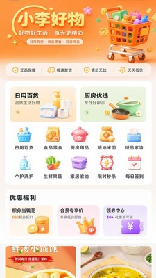 小李好物安卓最新版3