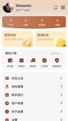 丝惠安卓最新版