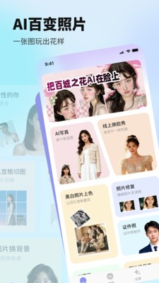 焕颜相机官方正版4