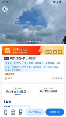 左惠右旅官方正版2