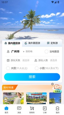 左惠右旅官方正版4