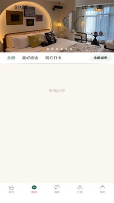 原舍一木官方免费版2