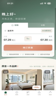 原舍一木官方免费版3
