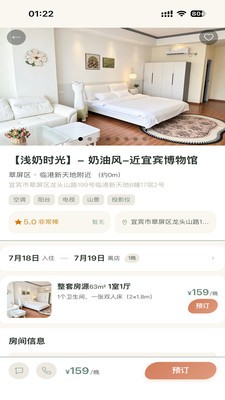 原舍一木官方免费版