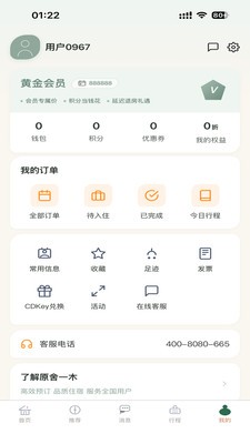 原舍一木官方免费版5