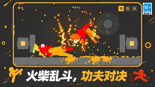 火柴人之功夫乱斗官方免费版2