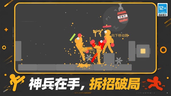 火柴人之功夫乱斗官方免费版4