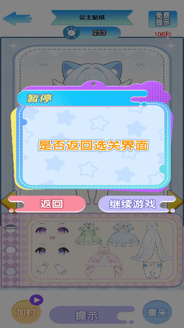 开心贴纸2026免费版1