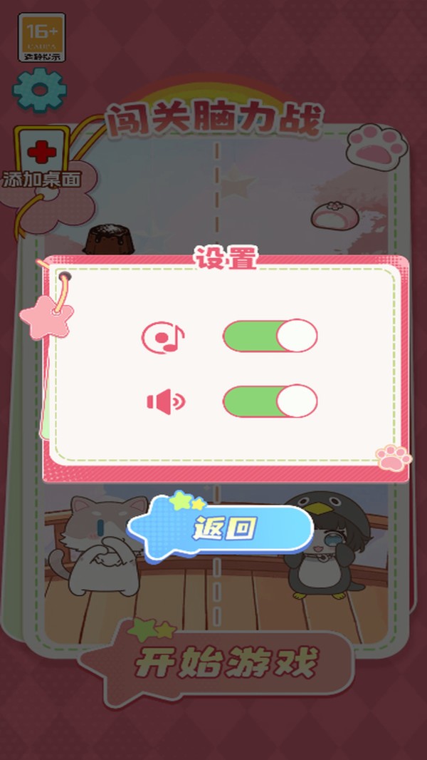 闯关脑力战官方正版2
