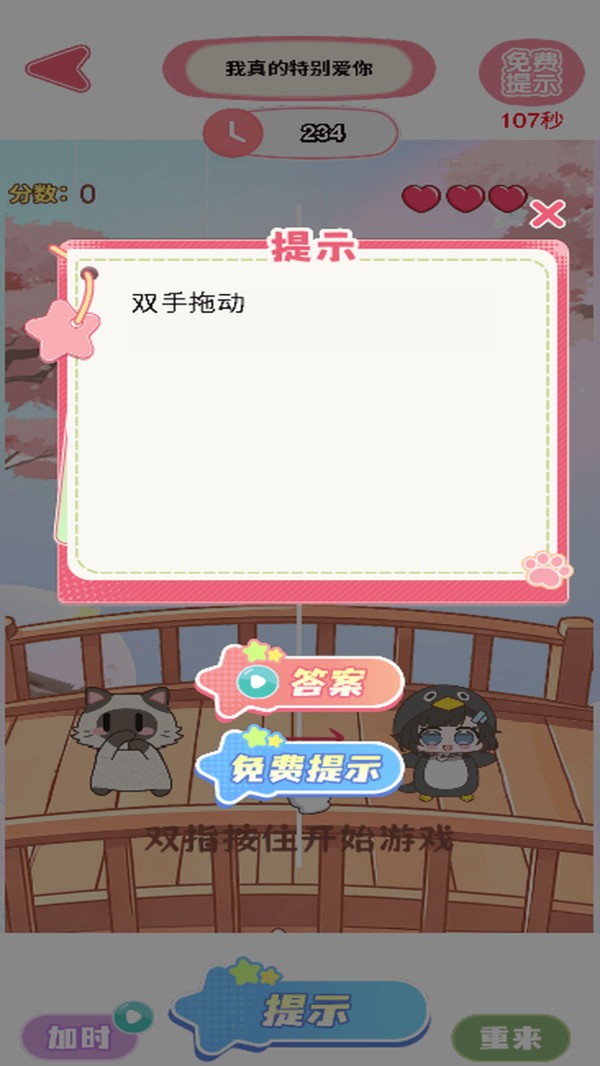 闯关脑力战官方正版4