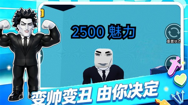 成为最帅的男人官方正版2