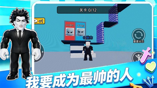 成为最帅的男人官方正版3